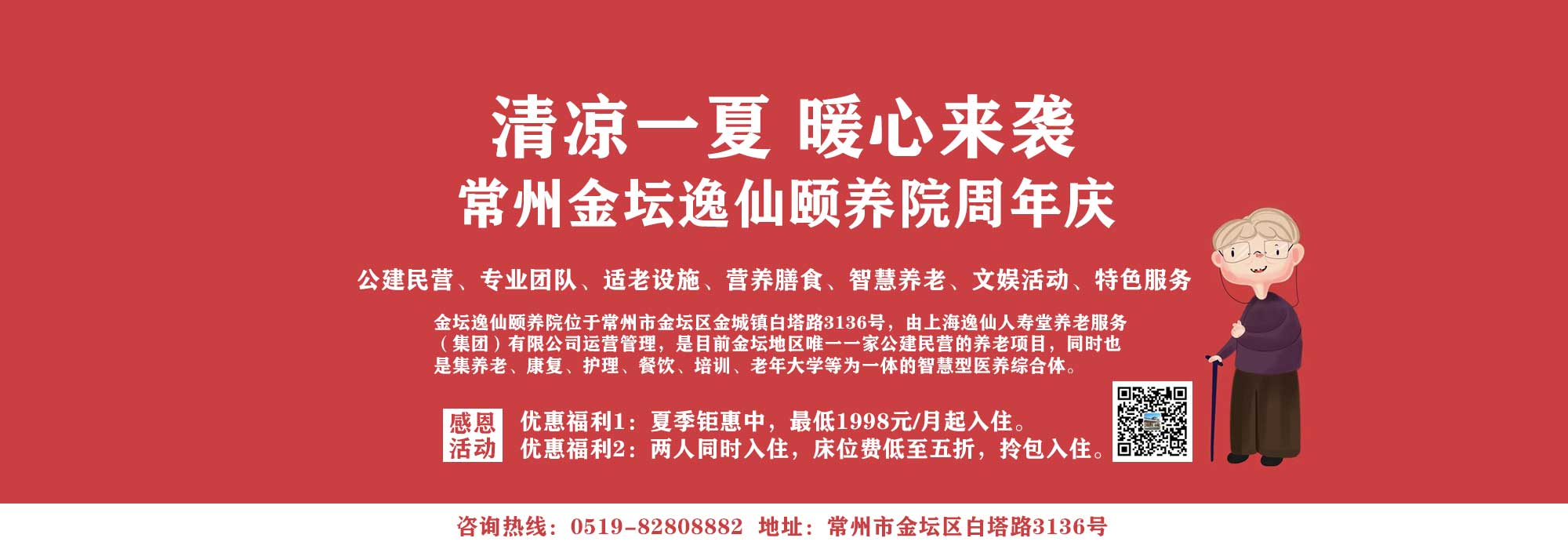 上海逸仙人寿堂养老服务(集团)有限公司